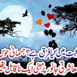 What is the difference between haraam and lawful love?