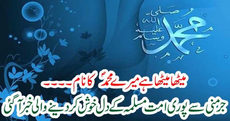 The news came to be pleased with the heart of the entire Muslim world from Germany