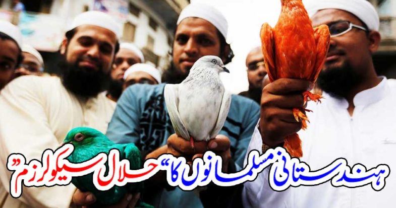 "Halal secularism" of Indian Muslims