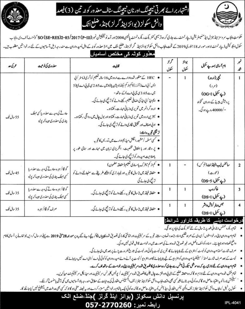 Daanish Schools (Boys / Girls) Jobs 2019 for Teaching & Non-Teaching Staff (Disable Quota)