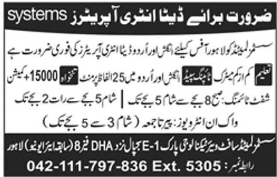 Systems Ltd Lahore Jobs 2019 for Data Entry Operators (Walk-in Interviews)