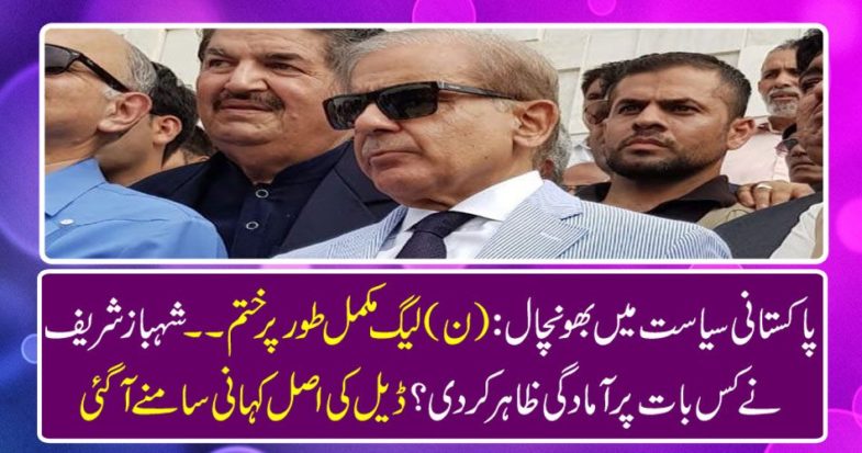 Bhunachal in Pakistani politics