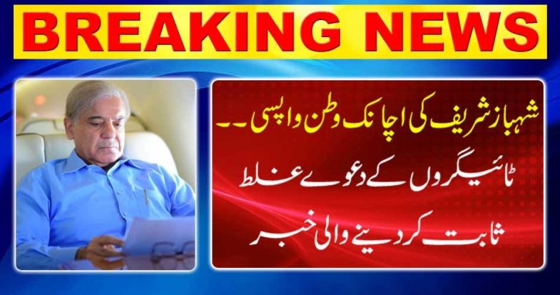 Breaking News: Shahbaz Sharif's sudden return home.