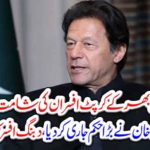 Prime Minister Imran Khan issued a big order, special instructions to the bureau officer