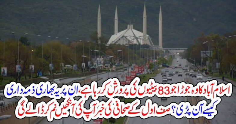 The news of the Safi-e-Azam's newspaper will cover your eyes