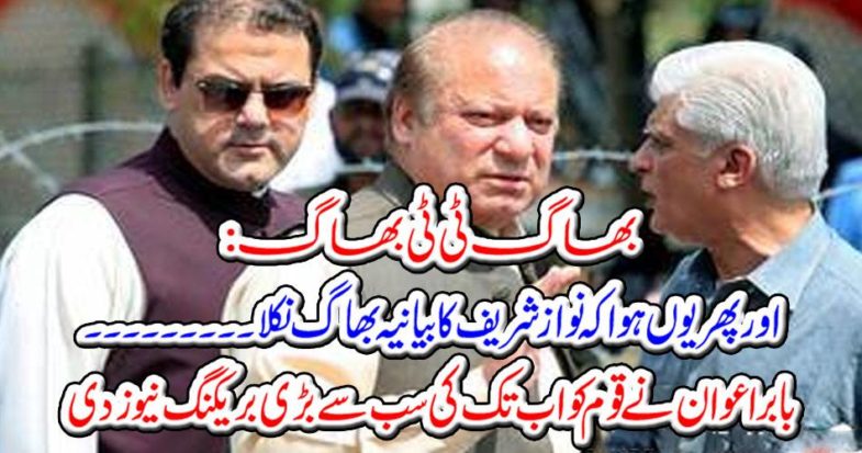 Babar Awan has been the nation's biggest breaking news ever