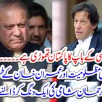 Written by Mujeeb-ur-Rehman Shami on Nawaz Sharif's oppression and style of Imran Khan