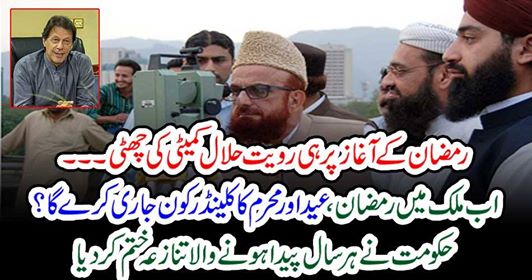 At the beginning of Ramadan, the holiday of the Raviat law committee ...