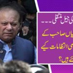 Nawaz Sharif's transfer to jail