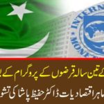 Anxious prediction for the economist Dr. Hafeez Pasha