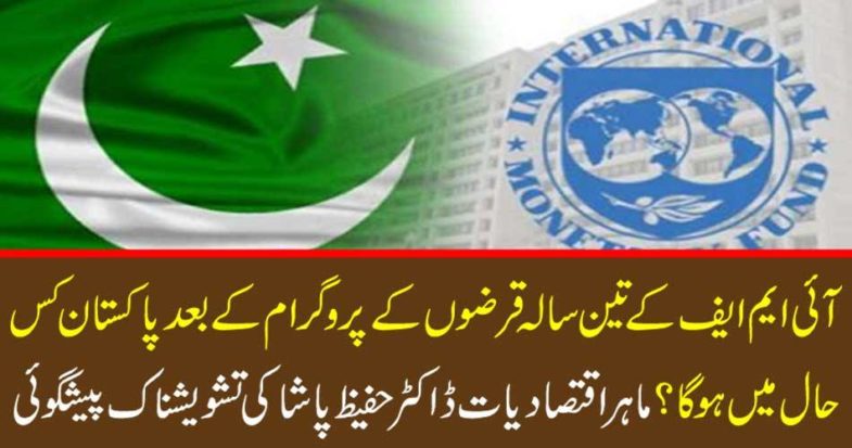 Anxious prediction for the economist Dr. Hafeez Pasha