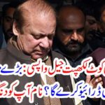 Nawaz co-ordination co-ordination prison