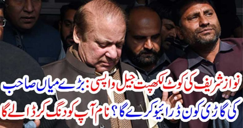 Nawaz co-ordination co-ordination prison