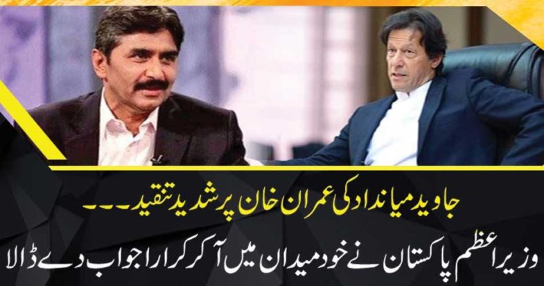 Prime Minister, himself in the field, gave his answer