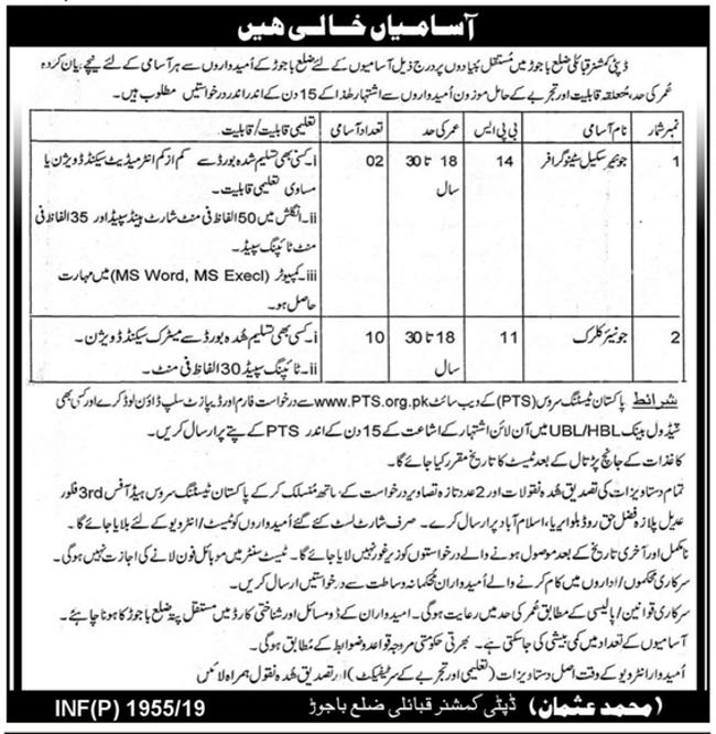 Deputy Commissioner Officer Bajawar KP Jobs 2019 for 12+ Jr Clerks & Jr Scale Stenographer (Download PTS Form)