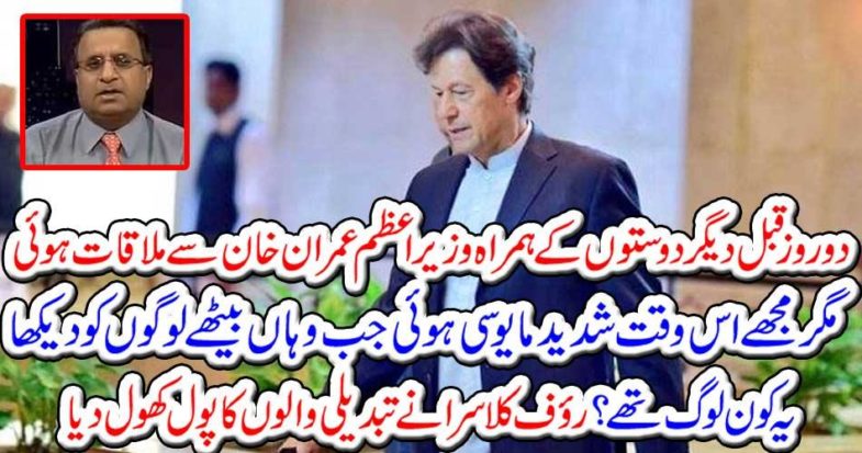 Rauf Klasra opened the pool of change