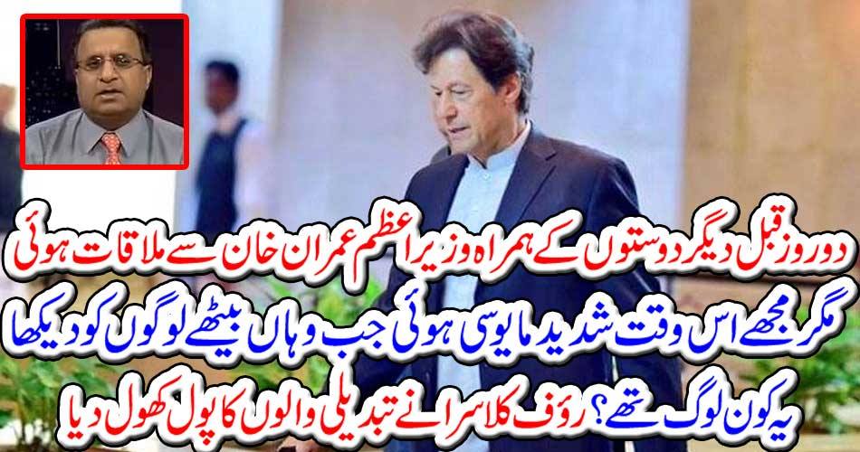 Rauf Klasra opened the pool of change