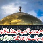 Great stories from Islamic teachings