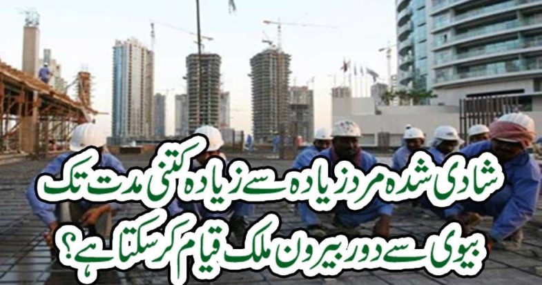 How long can the married men stay away from the wife abroad?