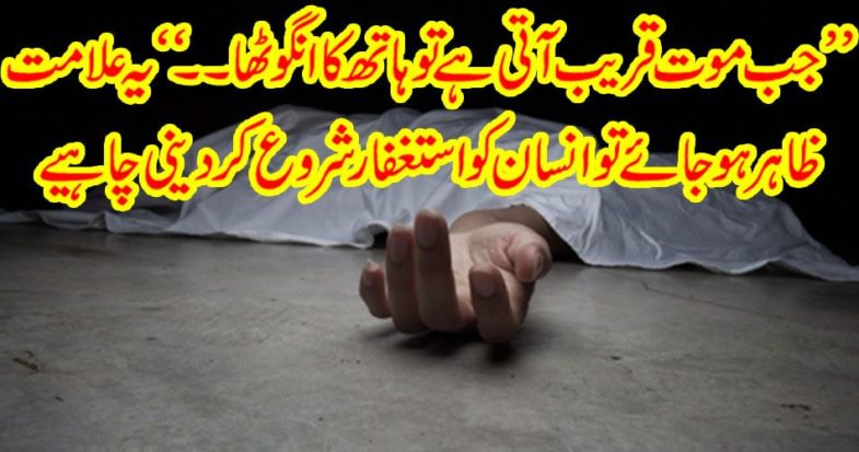 'If this sign appears, man should start anointing