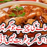 What food is the food that is present in the house, does not poverty at home?