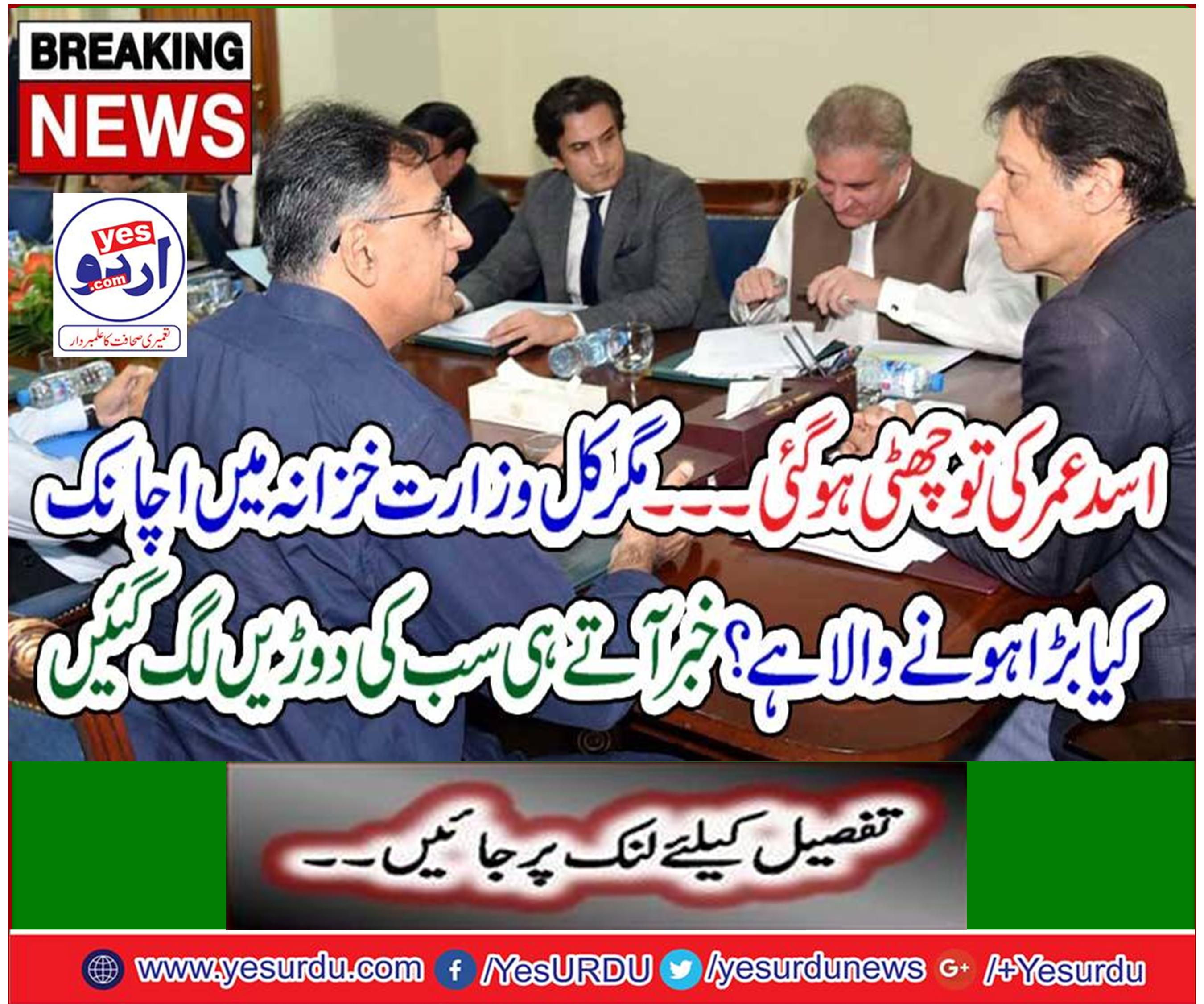Asad Umar died.