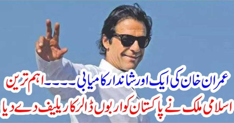 Another wonderful success of Imran Khan.