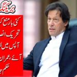 Imran Khan issued an order order