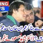 Dr. Shahid Masood broke the news