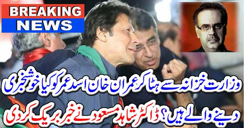 Dr. Shahid Masood broke the news