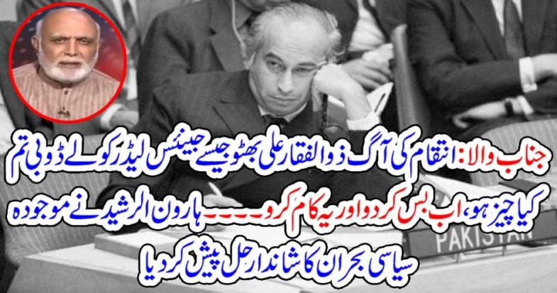 Aaron Al-Rashid gave a wonderful solution to the current political crisis