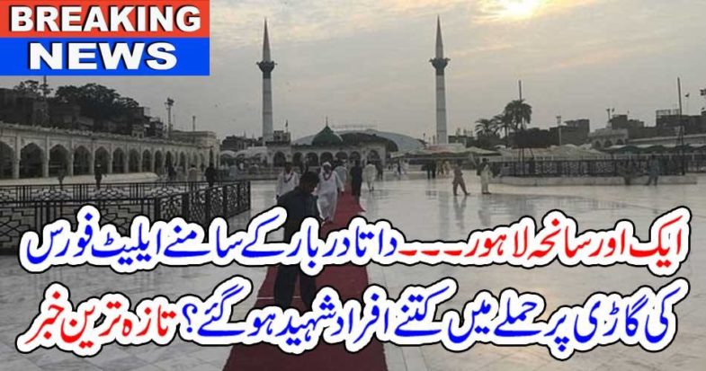 Breaking News: Another tragedy Lahore