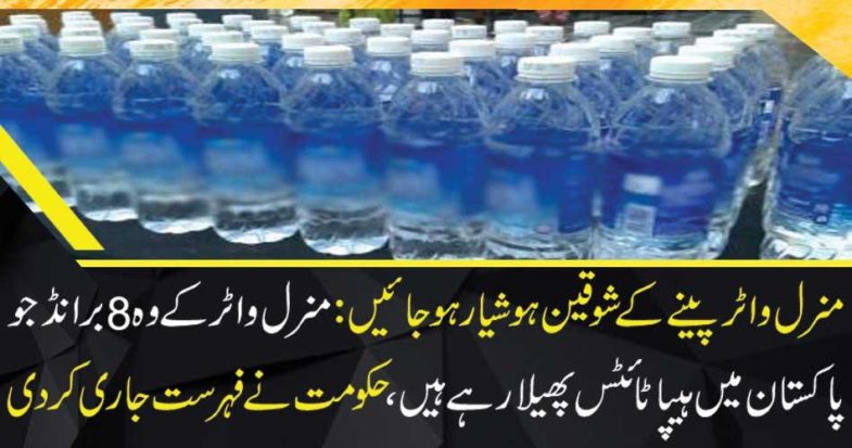 Be careful about the mineral water drink