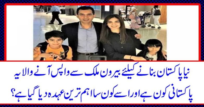 Who is this Pakistani who returns abroad from abroad to make a new Pakistan and what is the most important part of it?