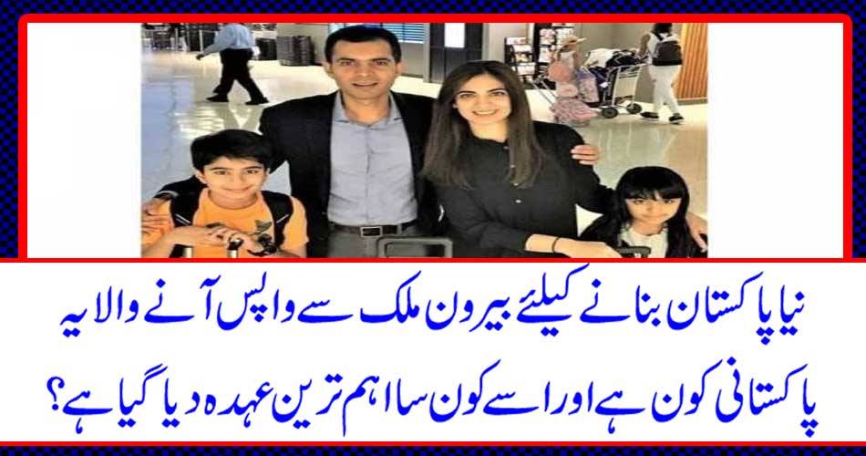 Who is this Pakistani who returns abroad from abroad to make a new Pakistan and what is the most important part of it?