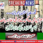 Historic gas reserves from major cities, great news for all Pakistanis