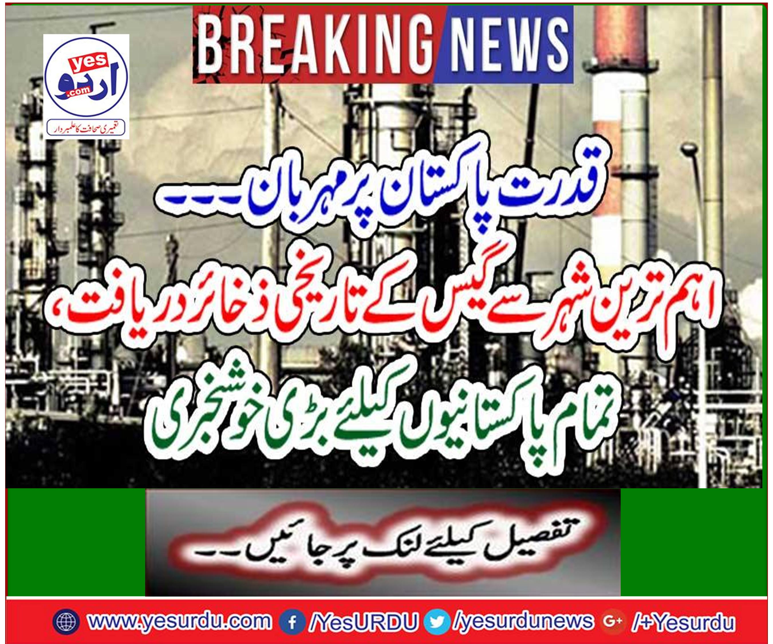 Historic gas reserves from major cities, great news for all Pakistanis