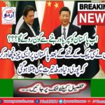 Who will stop Pakistan from becoming super power now?