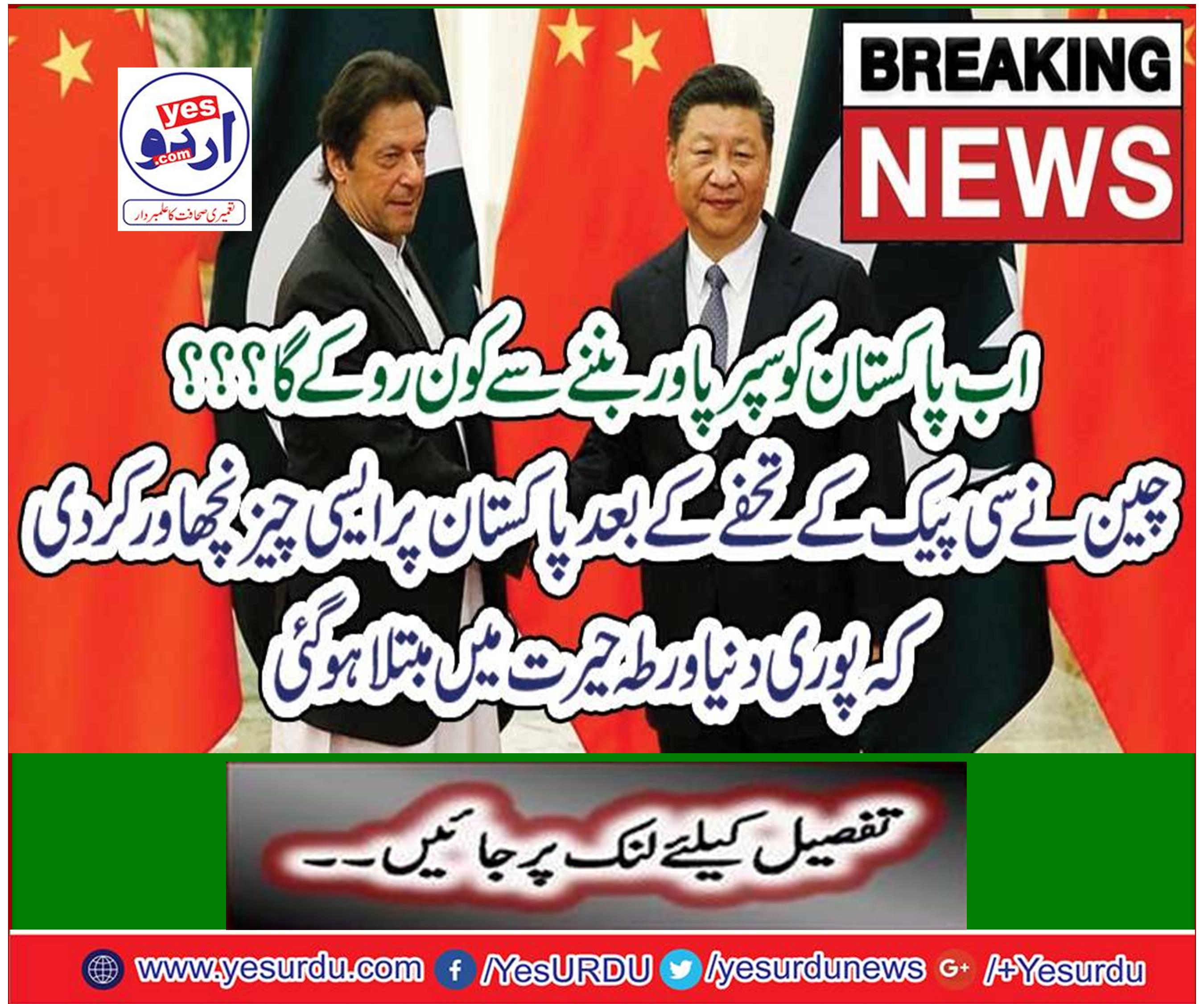 Who will stop Pakistan from becoming super power now?