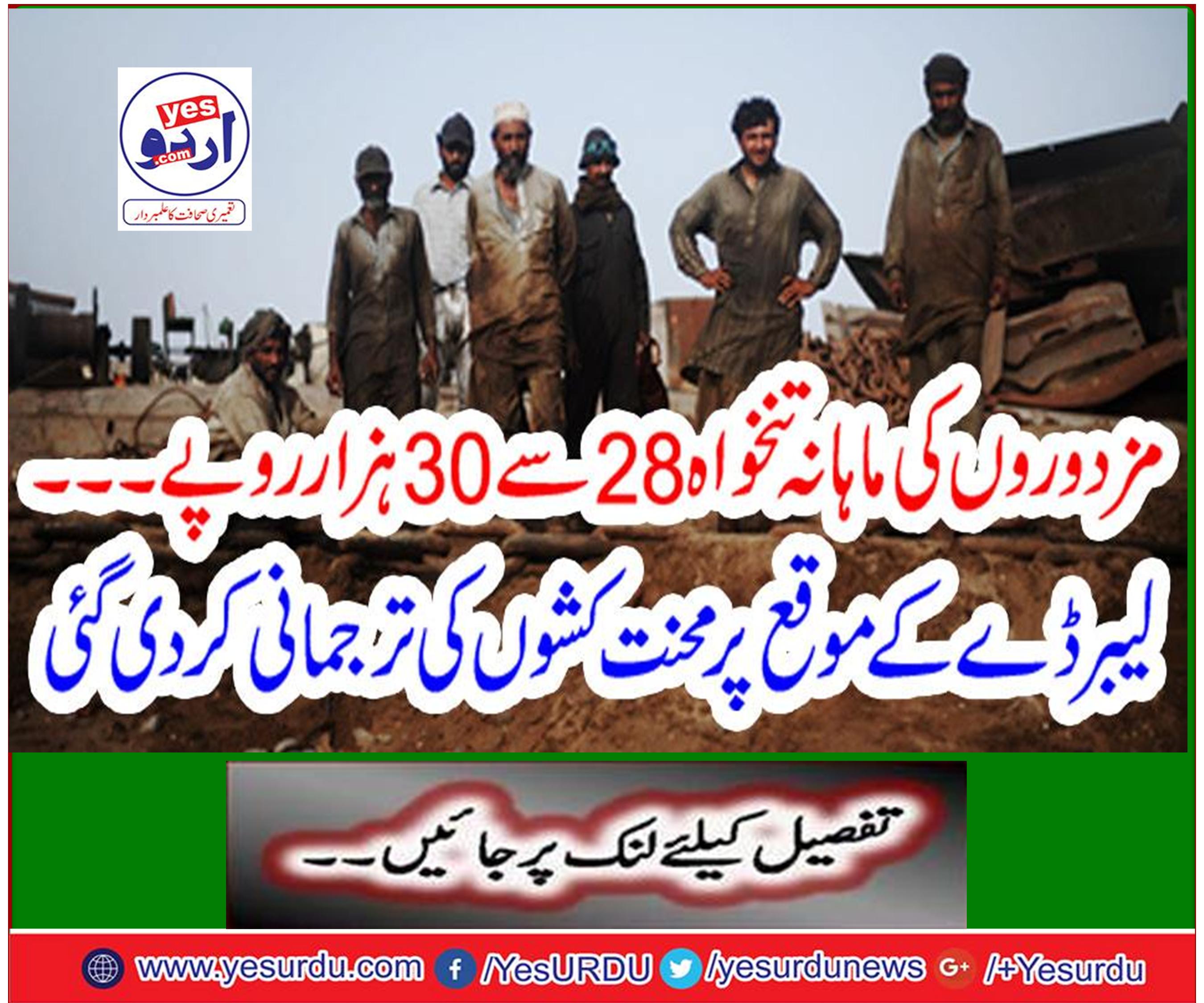The monthly salary of workers is Rs 28 to 30 thousand.