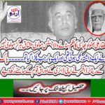 The retired officer of the Pak Army put his diary in front of the oppressed nation