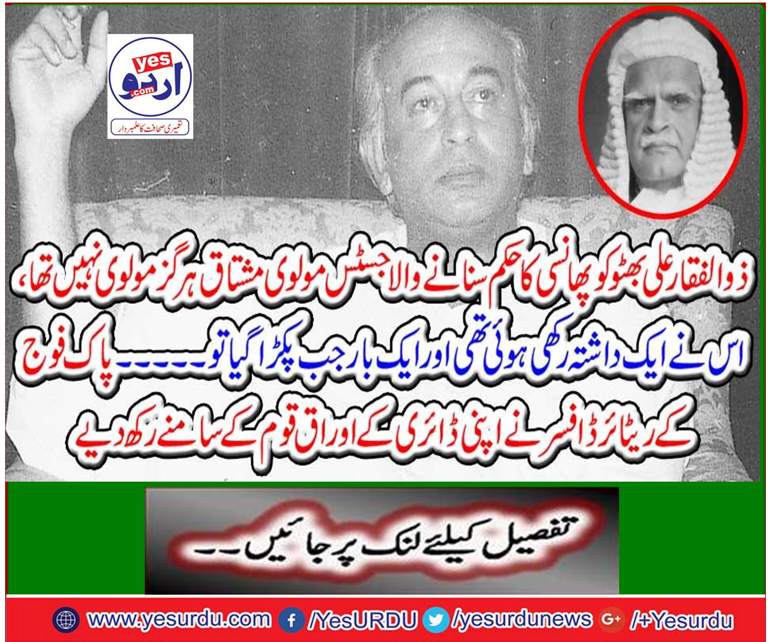 The retired officer of the Pak Army put his diary in front of the oppressed nation