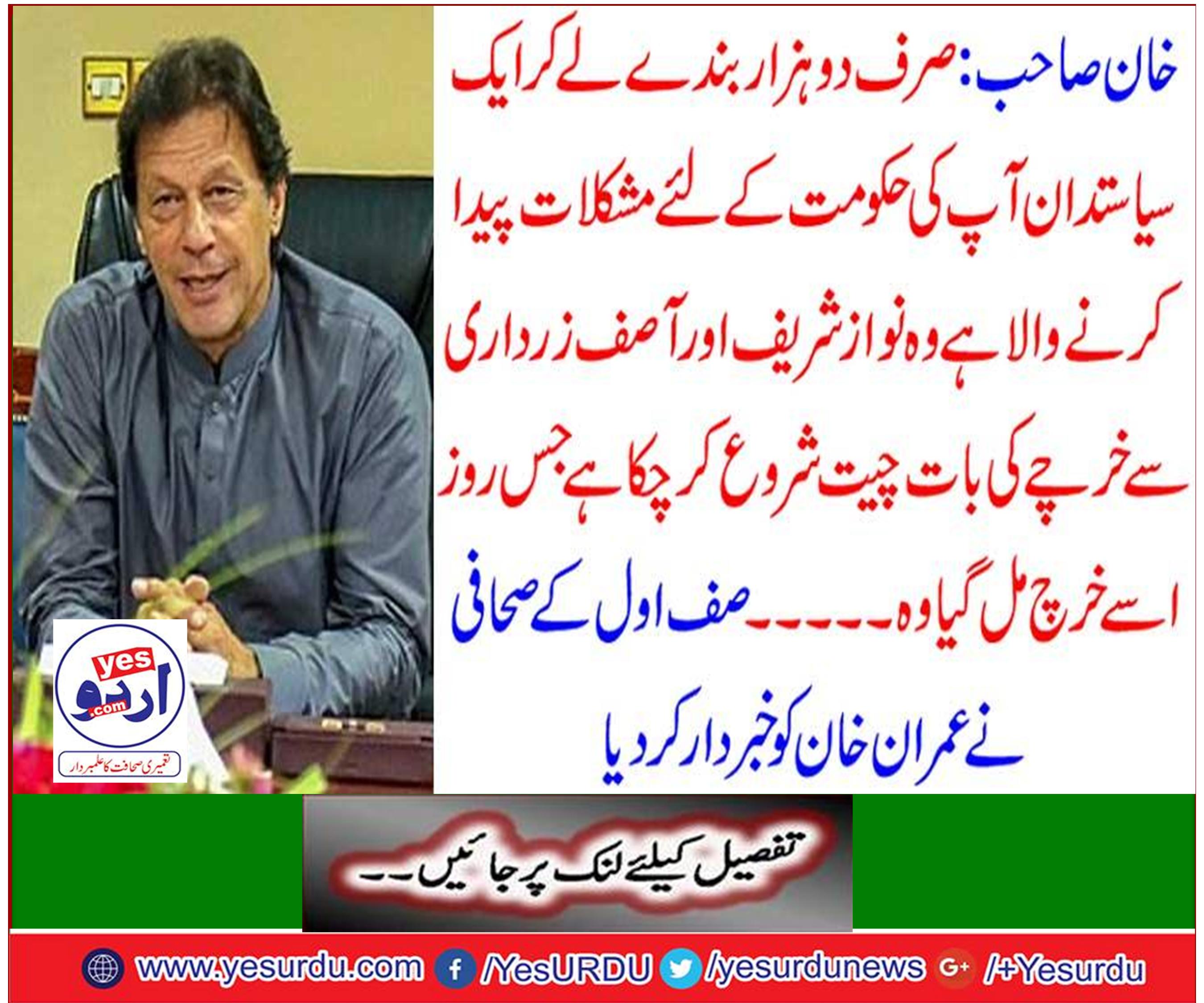 Safi's journalist warned Imran Khan