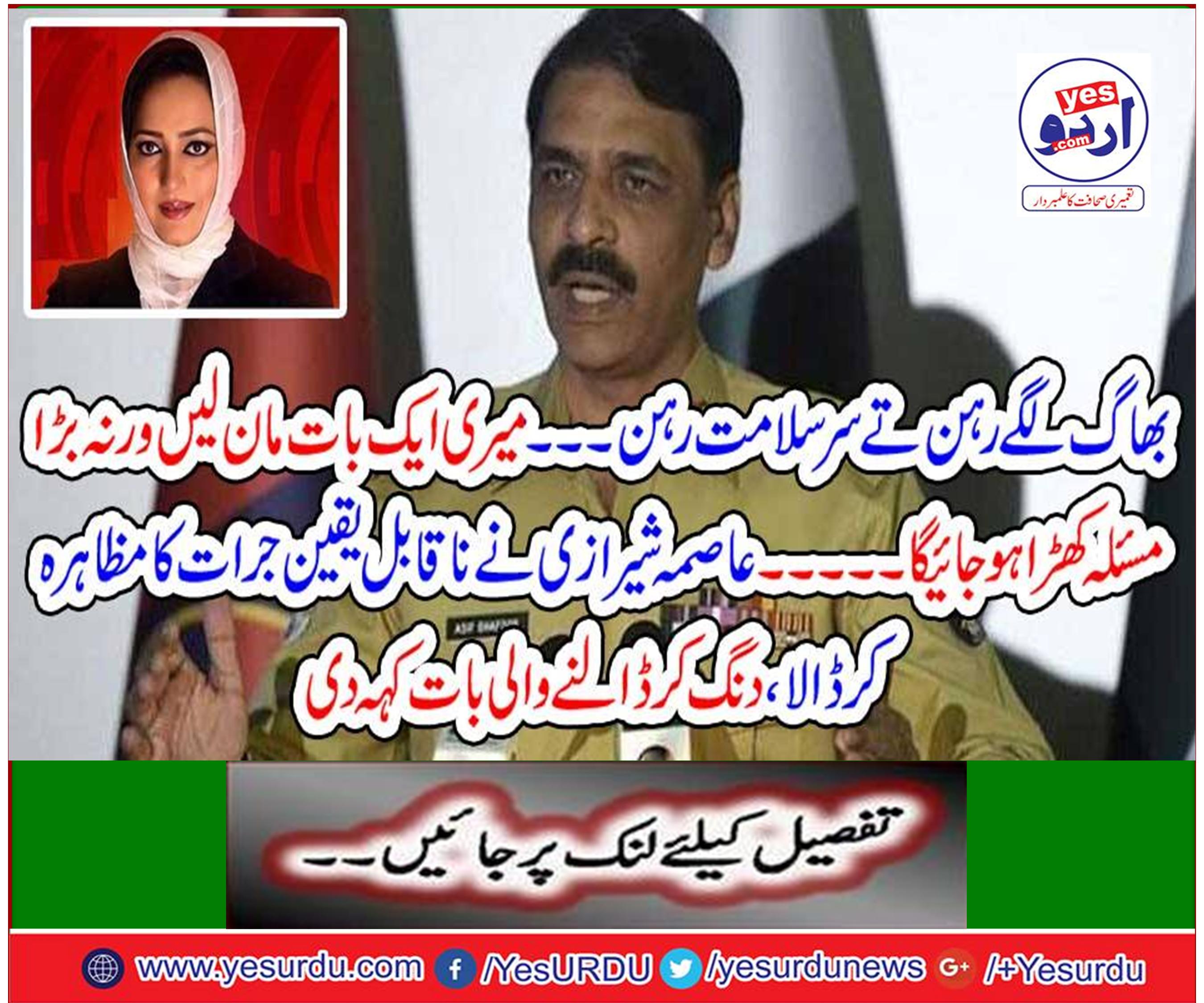 Asma Shazzi demonstrated incredible courage and said to be a scolding