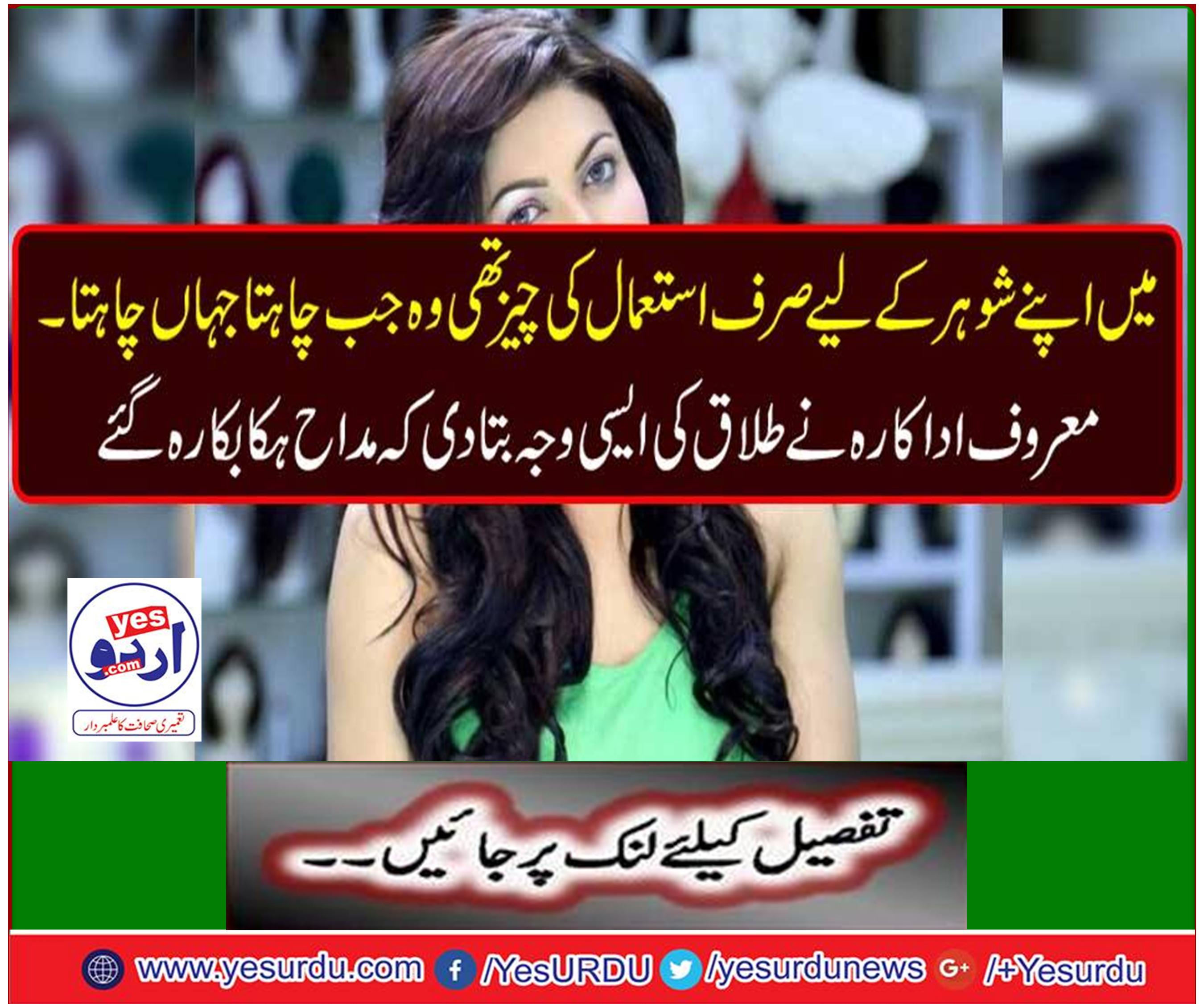 The famous actress told the divorce that the fan was stuck