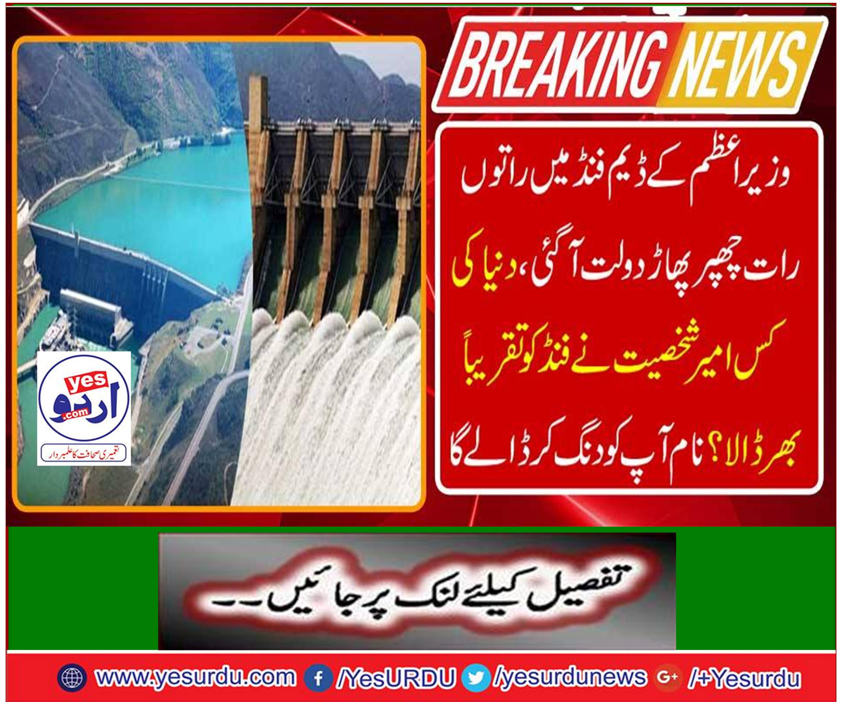 Breaking News: The Prime Minister's Dam Fund got rich in the night