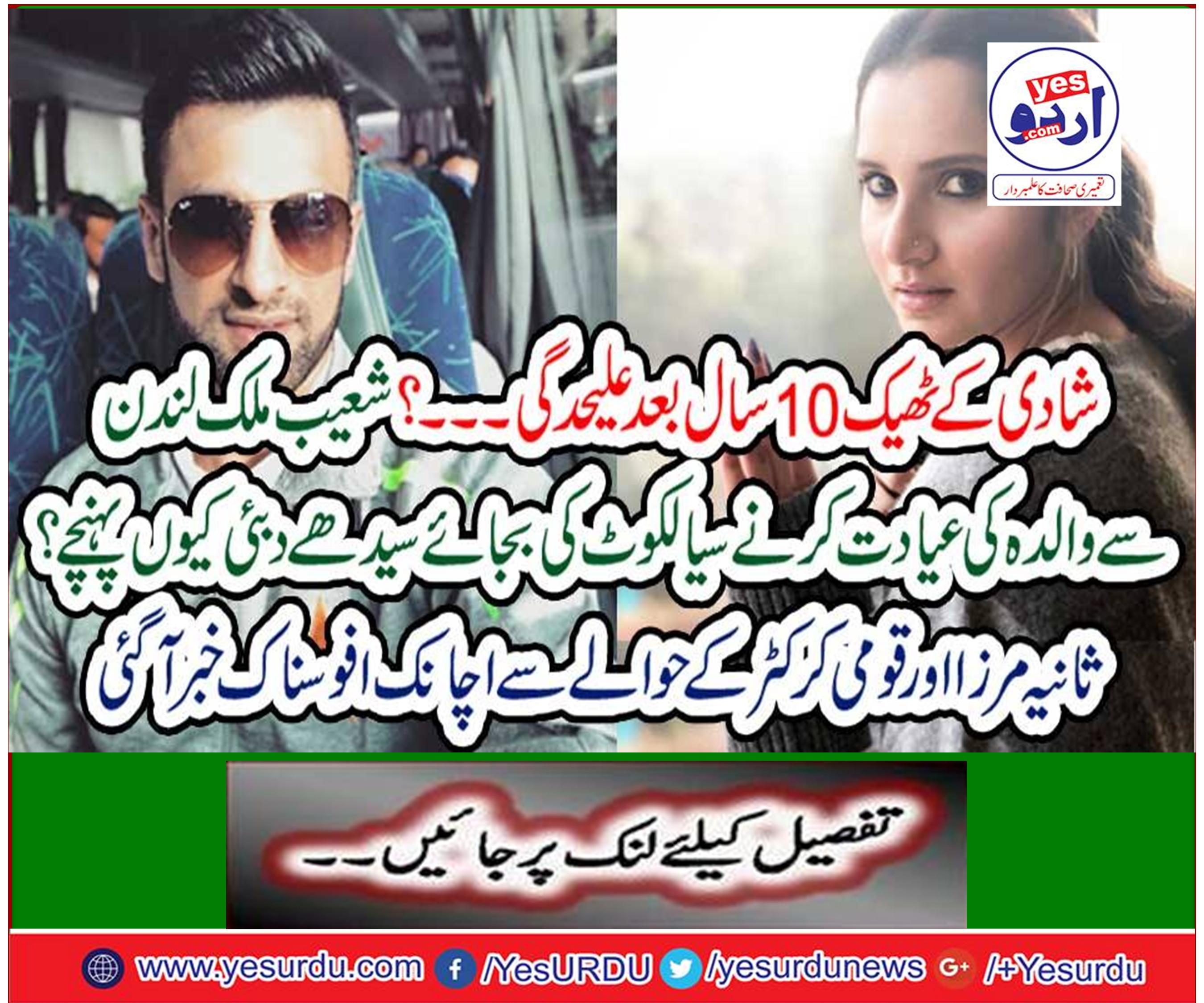 Saina Mirza and the national cricketer suddenly got ridiculous news