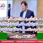 Imran Khan's remarkable advice from the famous journalist
