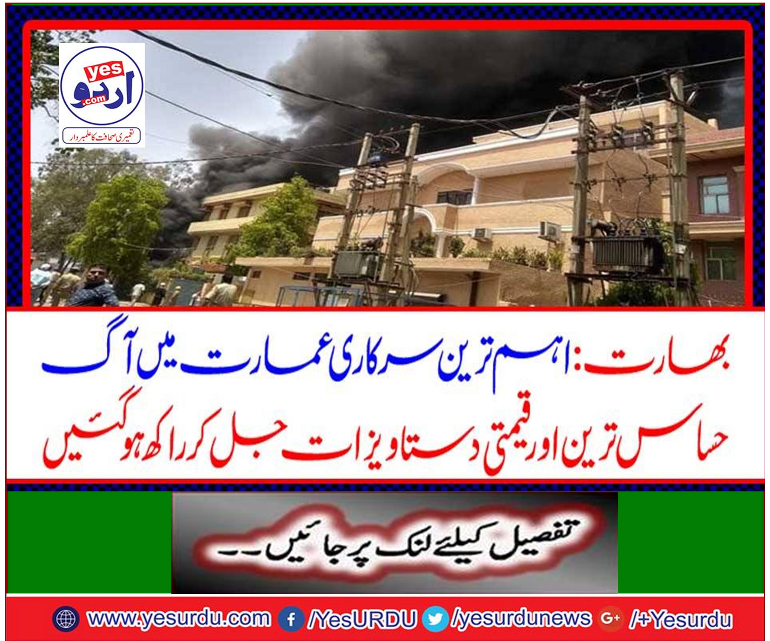 India: Fire in the most important government building ..