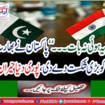 "Pakistan defeated India, surprised the whole world